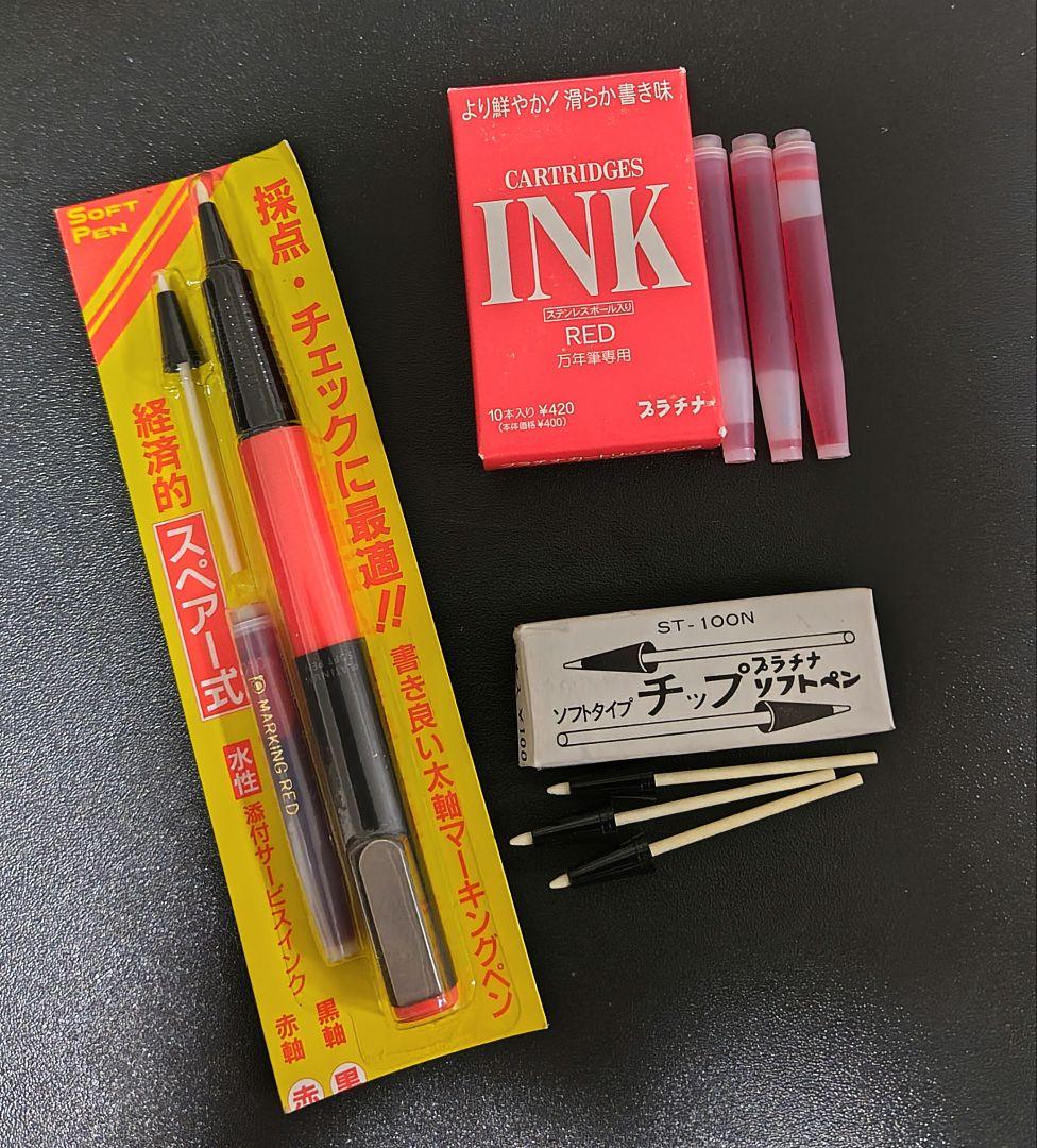 赤ペン 旧型プラチナソフトペン廃盤SN-800 インクとチップのセット