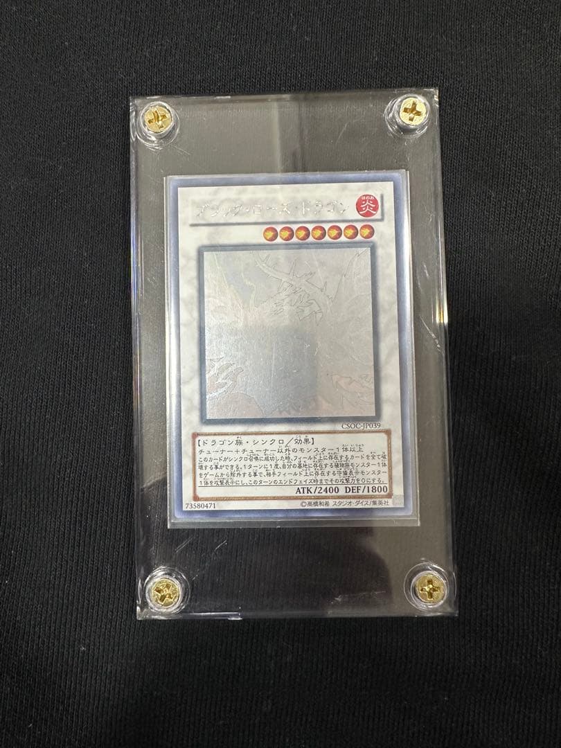 ブラックローズドラゴン　ホロ　美品