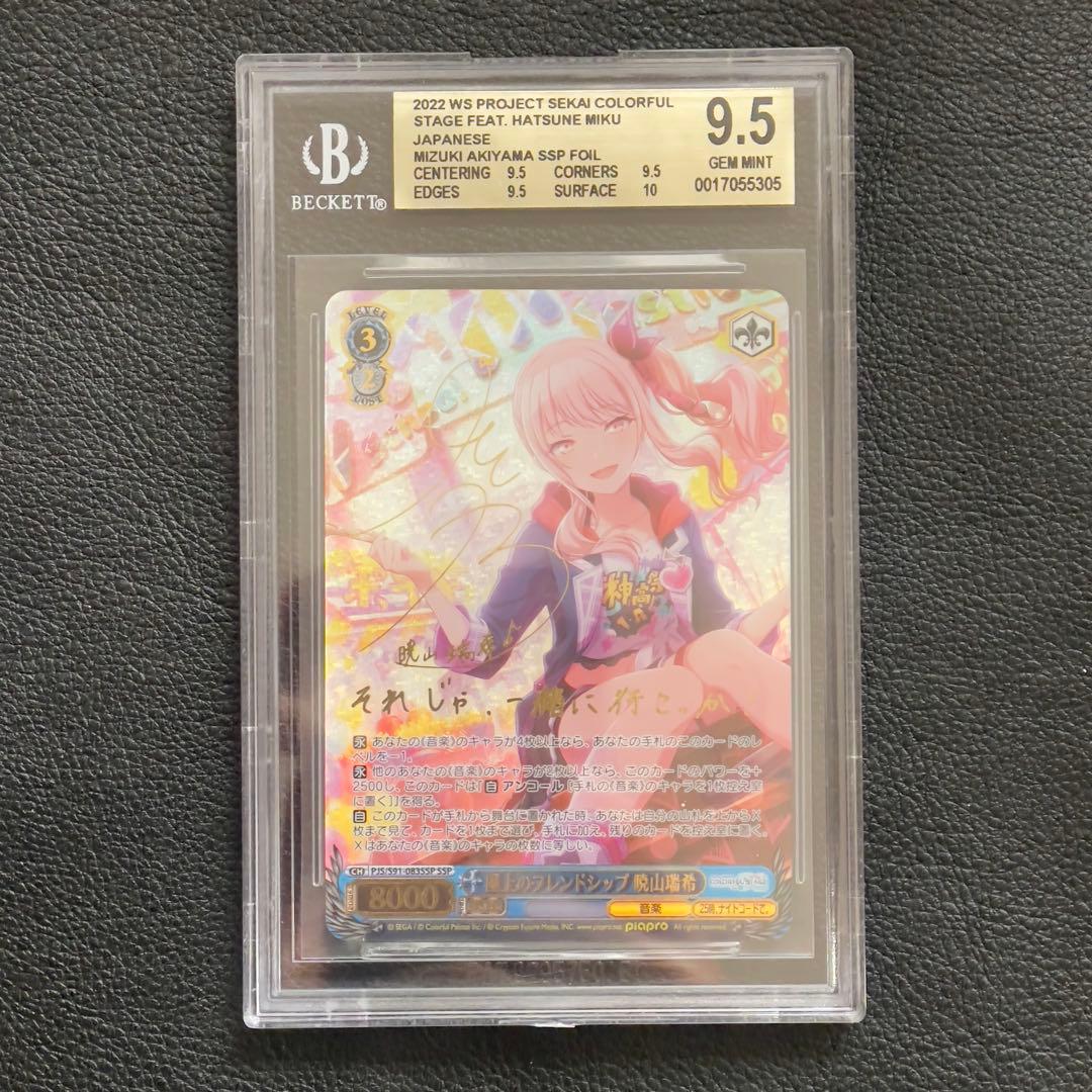 ヴァイス　屋上のフレンドシップ 暁山瑞希 SSP　サイン　BGS9.5