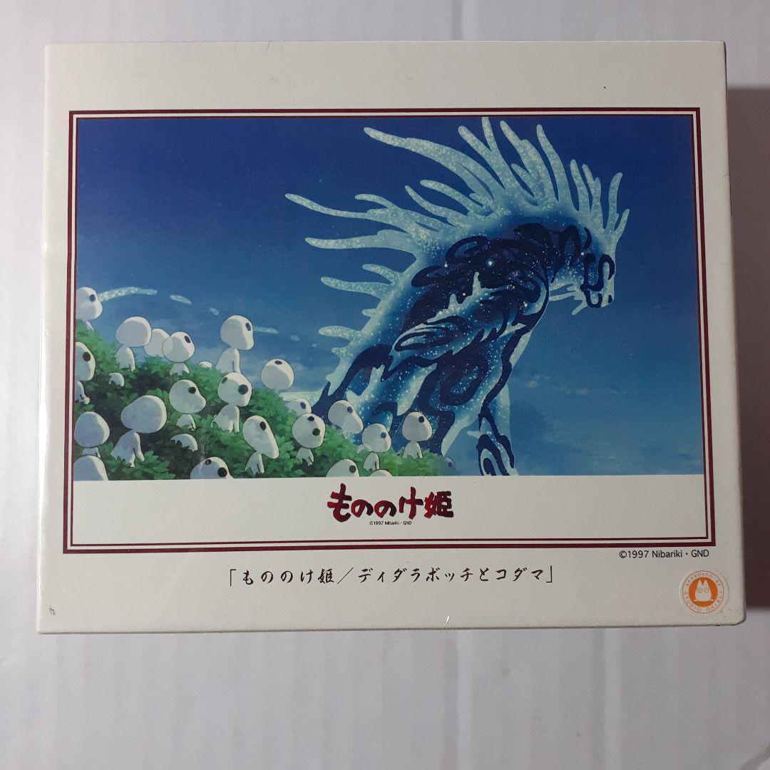 廃盤 未開封　もののけ姫　300ピース ジグソーパズル「ディダラボッチとコダマ」