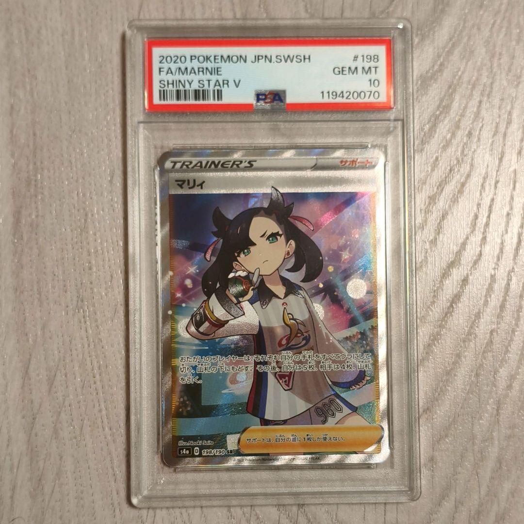 【PSA10】マリィ SR シャイニースターV