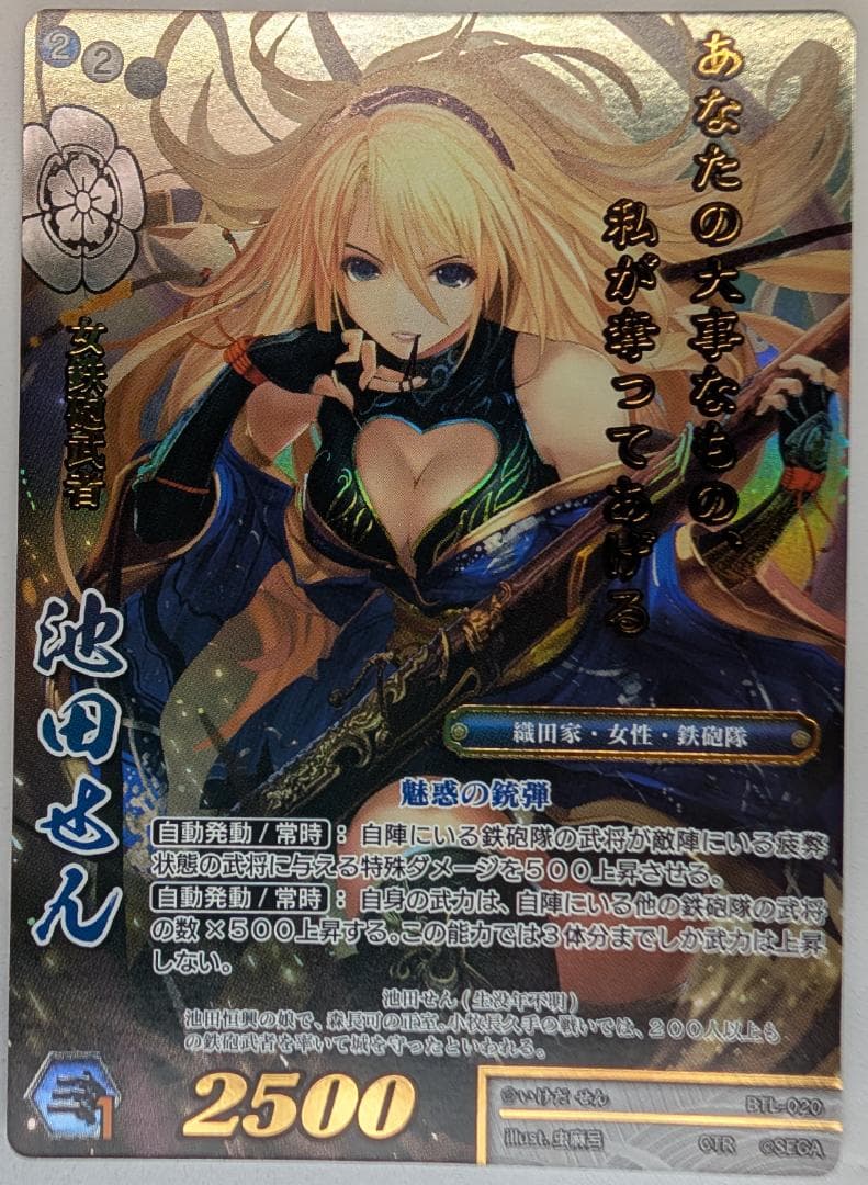 【美品】【戦国大戦TCG】BTL-020（超天下無双レア）：『池田せん』