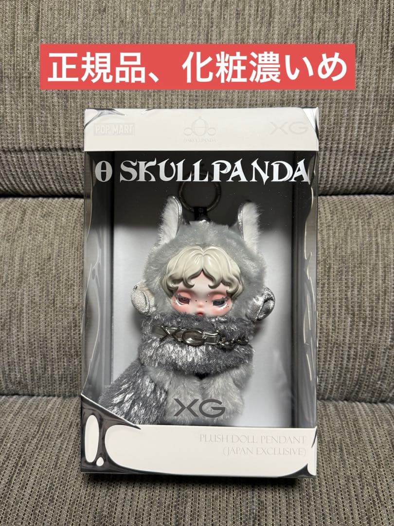 POPMART スカルパンダ × XG コラボレーション ぬいぐるみ ペンダント