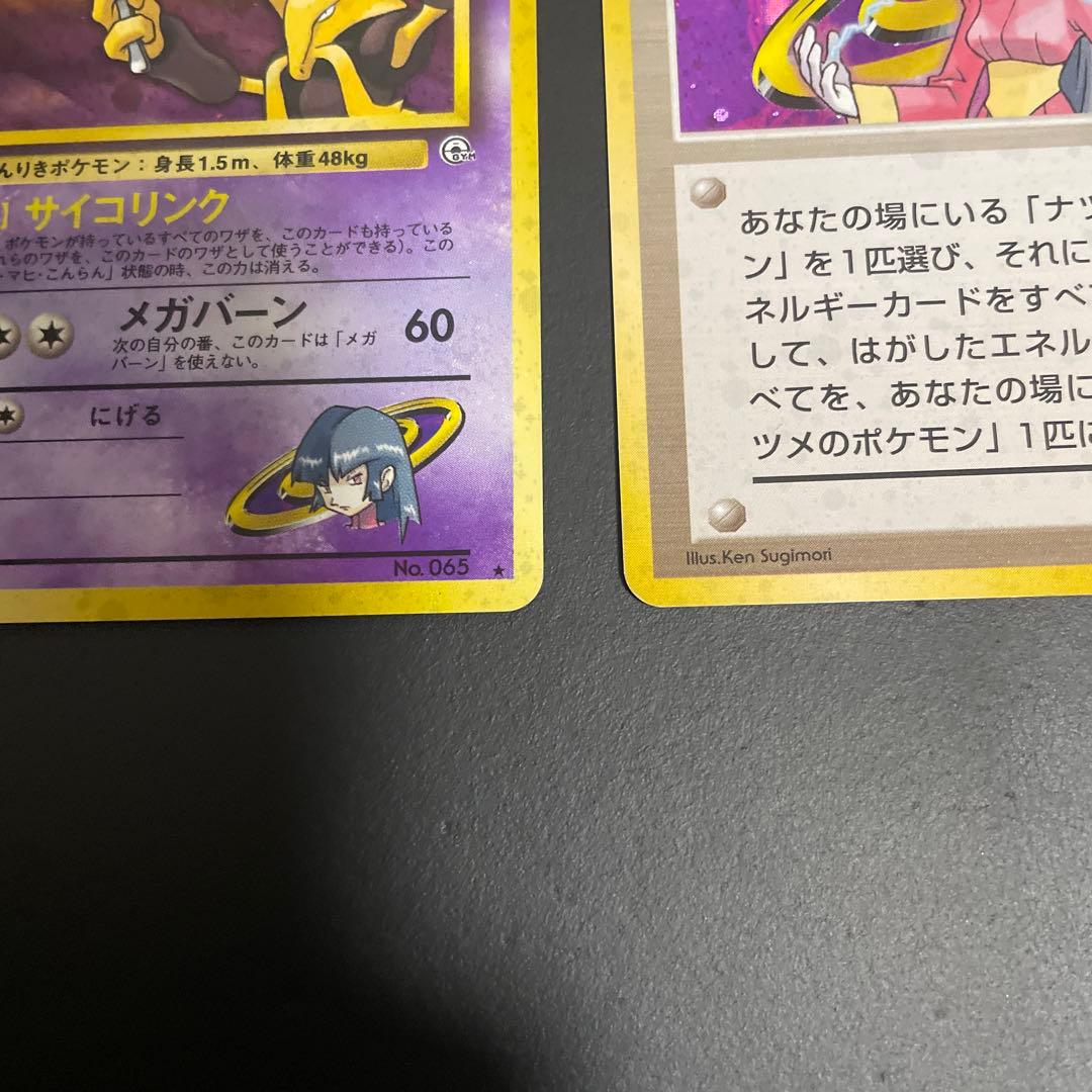 ナツメのゲンガー・ナツメのフーディンマークなし・ナツメ 3枚セット　旧裏