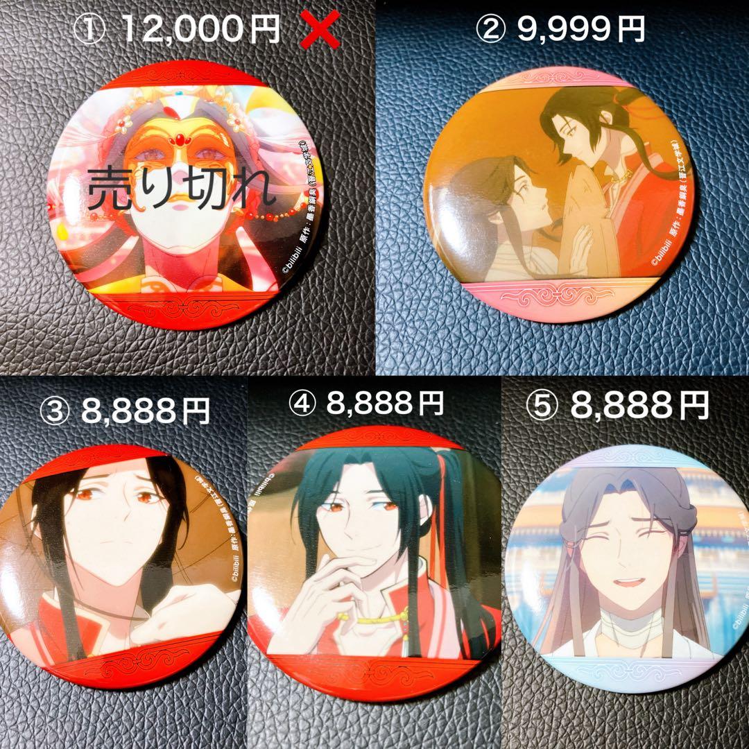 天官賜福 トレーディング缶バッジ