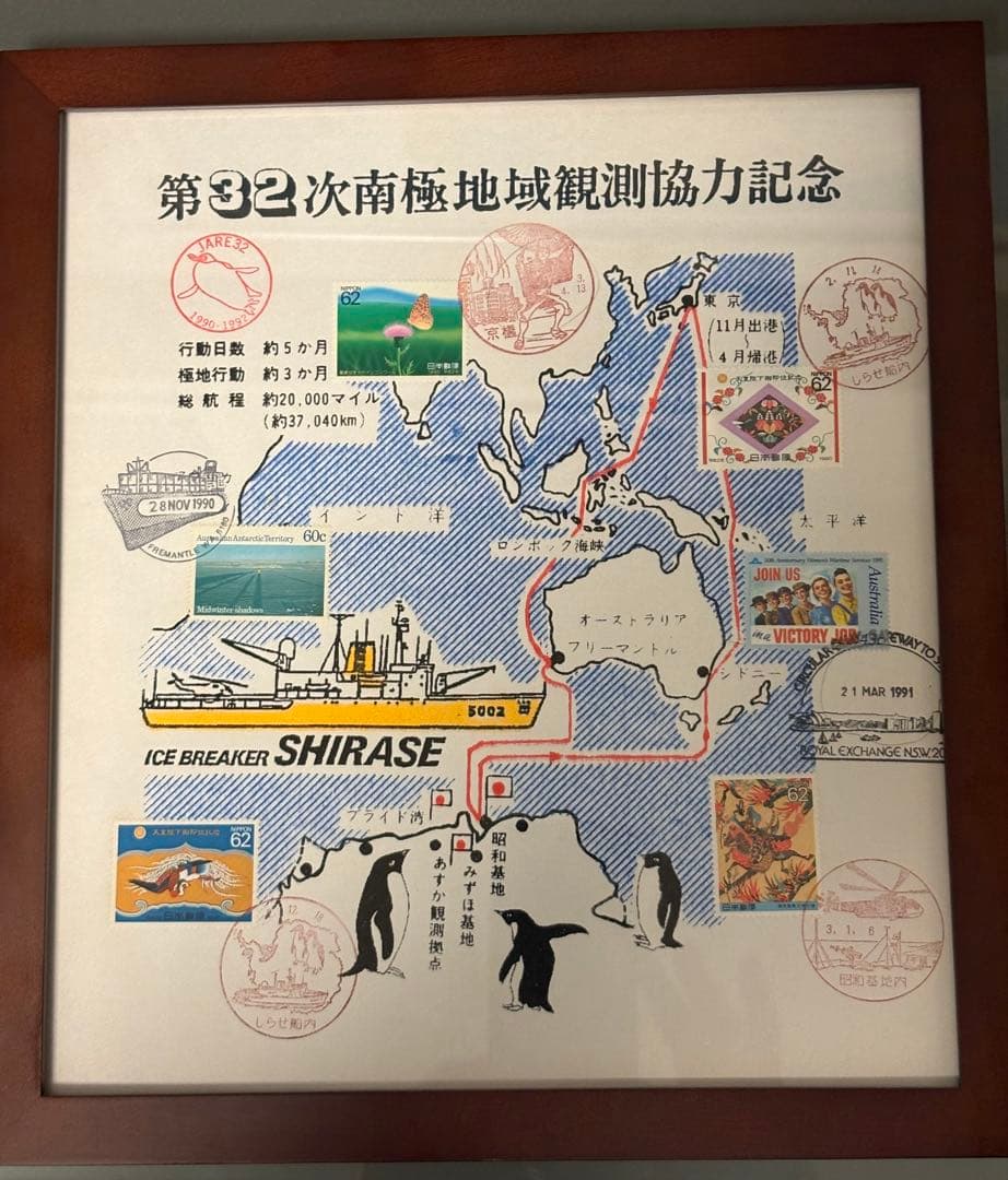 第32次南極観測 使用済切手 コレクション