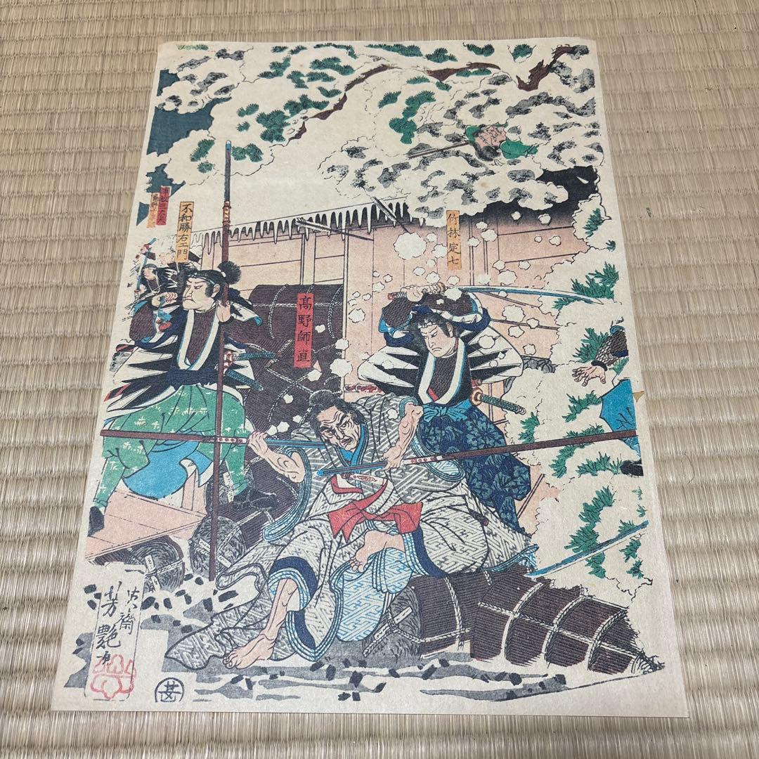 誠忠ノ義士遂本望圖　3枚　更に10％値下げしました