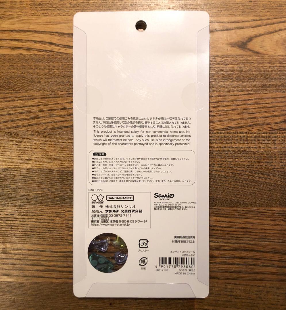 【正規品・24h以内発送】ボンボンドロップシール サンリオ 第2弾 5種類