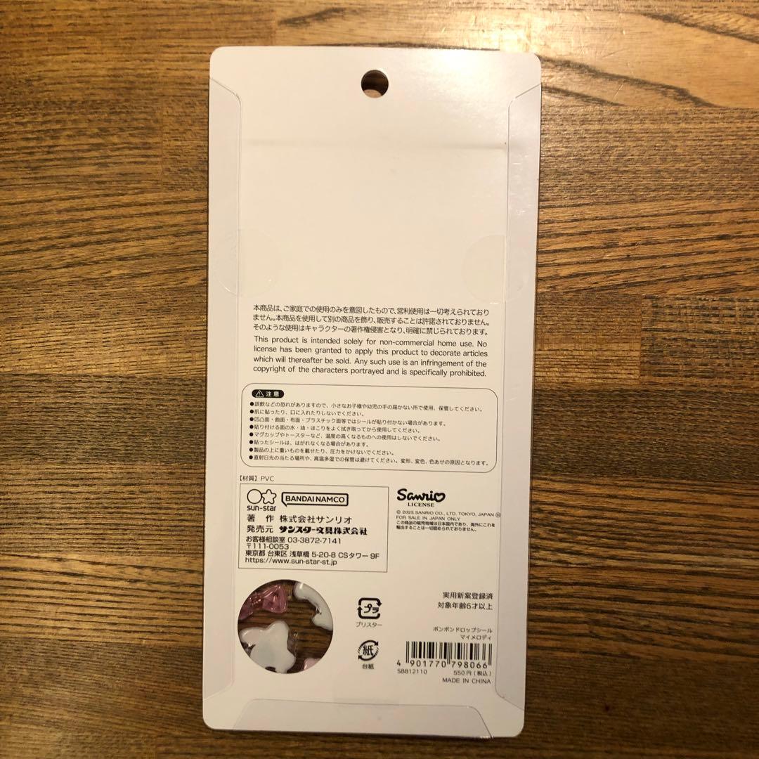 【正規品・24h以内発送】ボンボンドロップシール サンリオ 第2弾 5種類