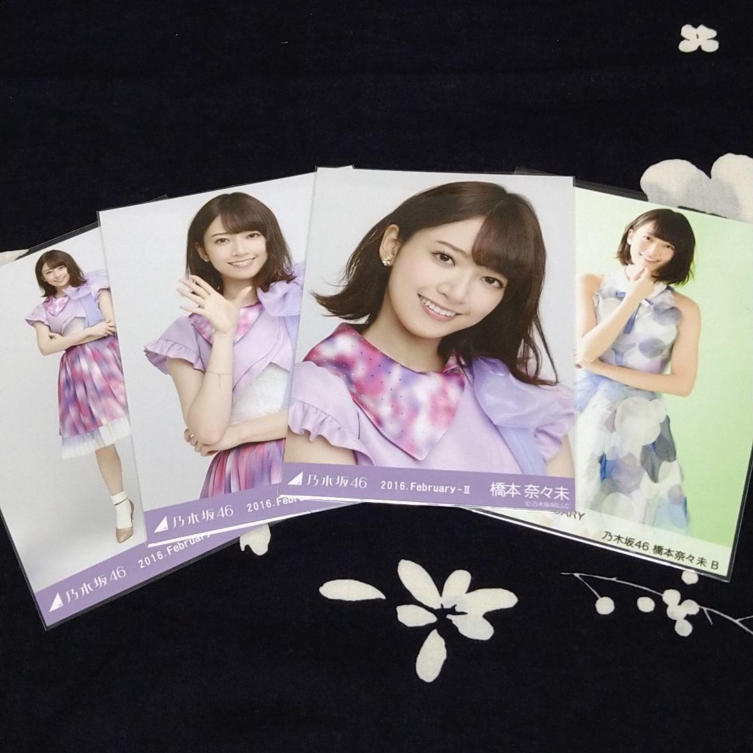 乃木坂46 生写真  橋本奈々未  コンプ  まとめ売り バラ売り不可