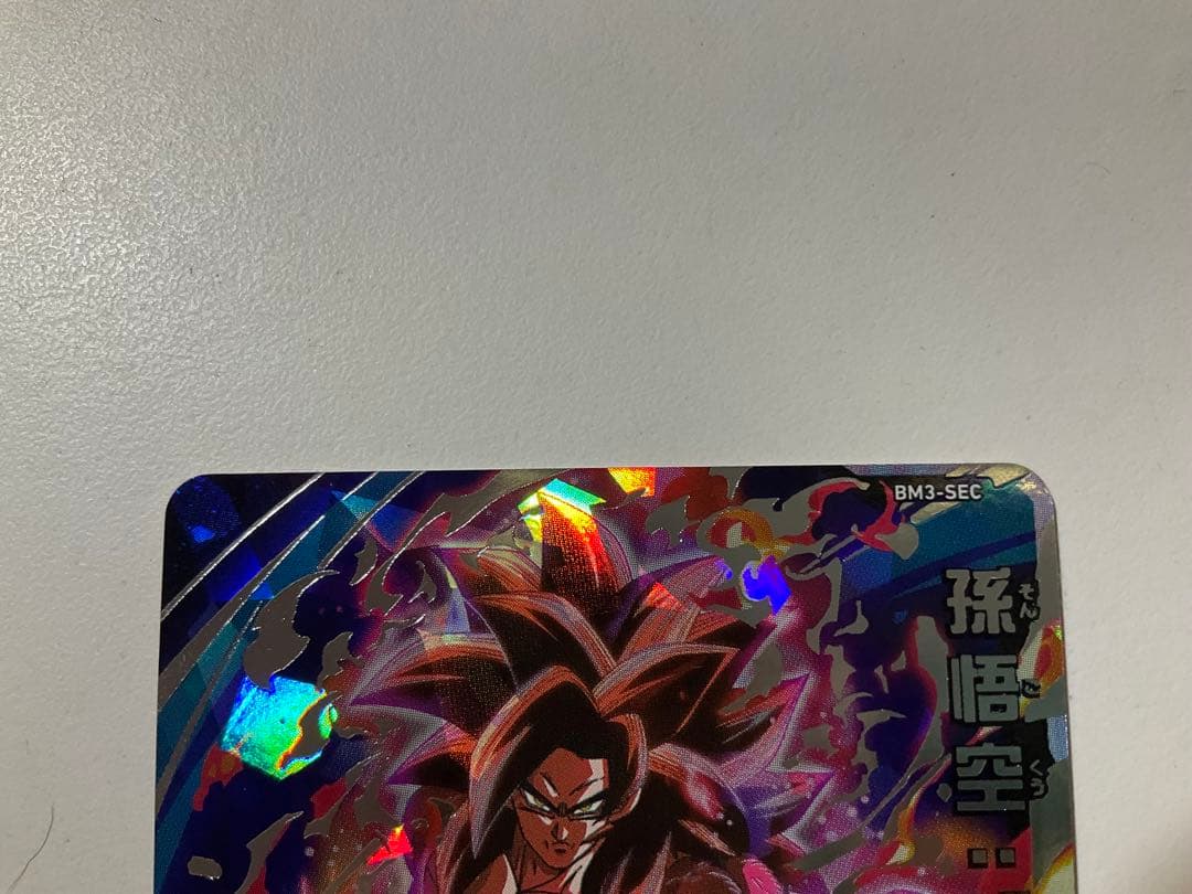 スーパードラゴンボールヒーローズ BM3-SEC・SEC2・SEC3 セット