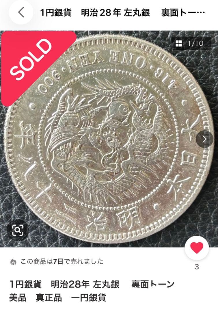 一圓　銀貨　古銭