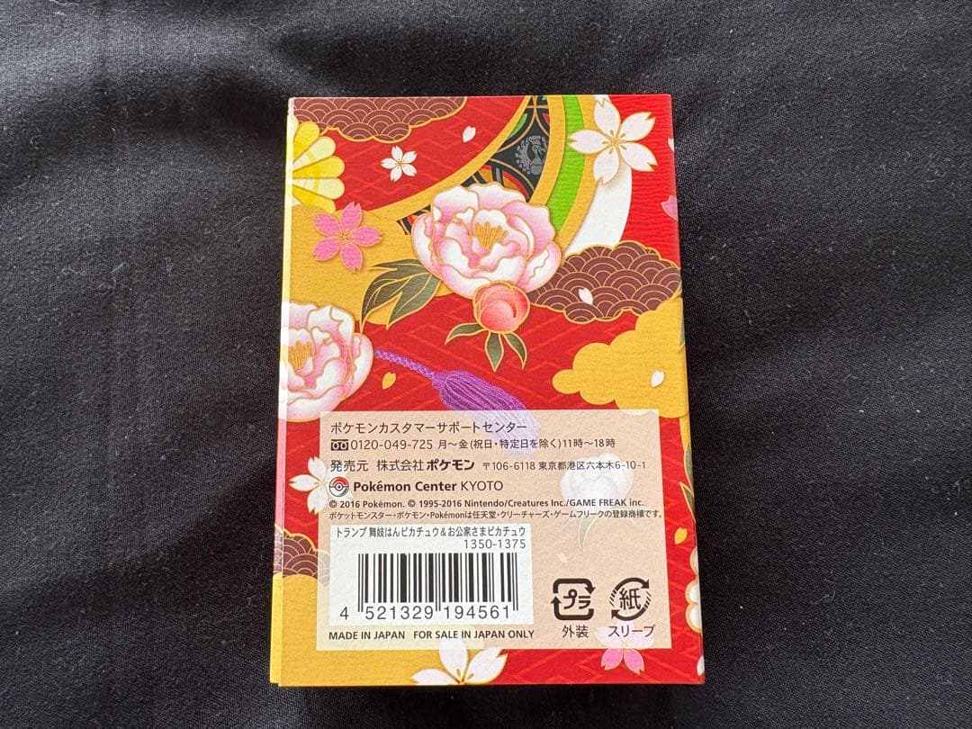 ポケモンセンターキョウトオープン記念 舞妓はんピカチュウトランプ 中身未開封