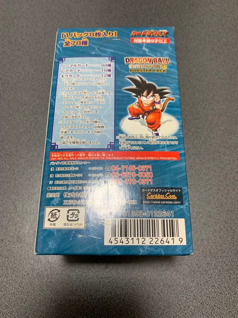 【未開封品】ドラゴンボールカードゲーム4 バンダイ 2004年