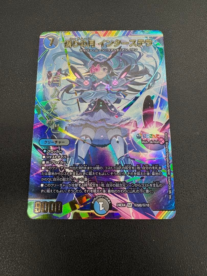 メルカリ便　偽りの月インターステラ　サイン