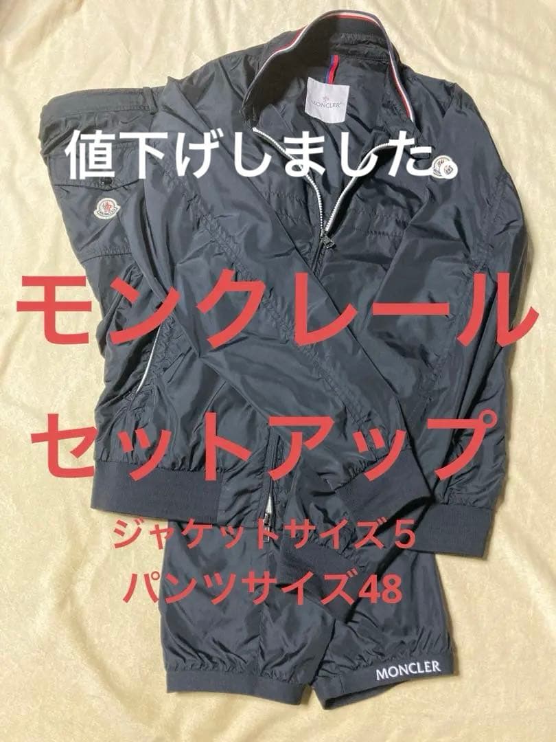 モンクレールナイロンジャケット、パンツ