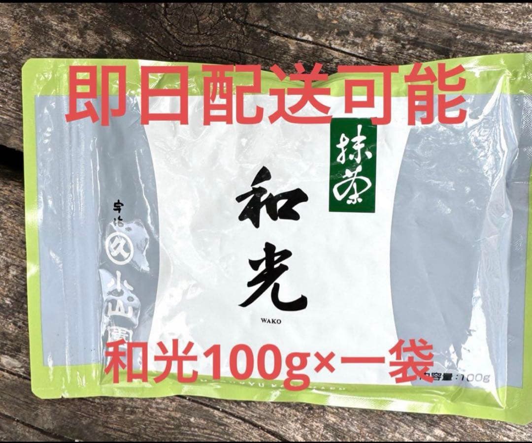 丸久小山園　抹茶　和光100g×一袋
