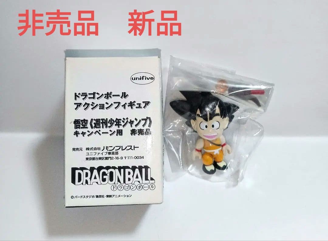 新品 ドラゴンボール アクションフィギュア 孫悟空 少年ジャンプ キャンペーン品