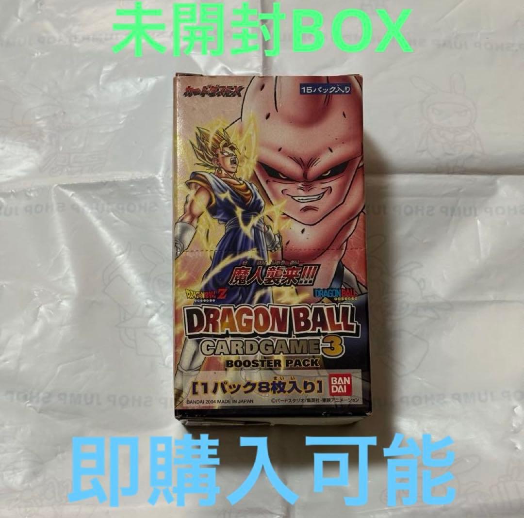 ドラゴンボール　超カードゲーム3 1BOX 未開封15パック