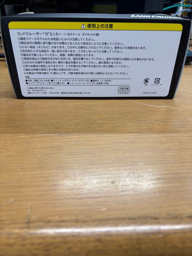 ランクル70ミニカー