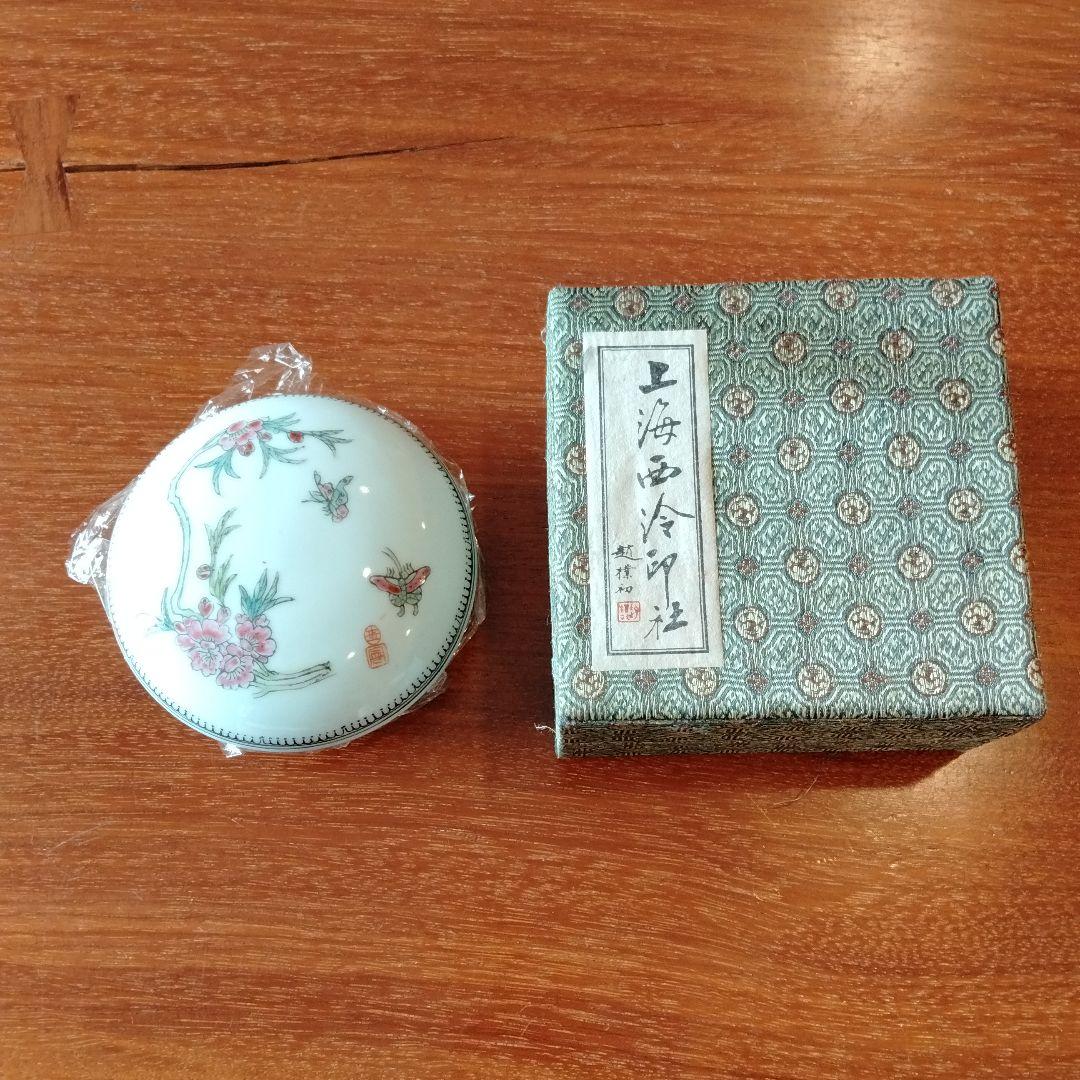 ひらけゴマ様★西泠印社 印泥 箭鏃　五両装