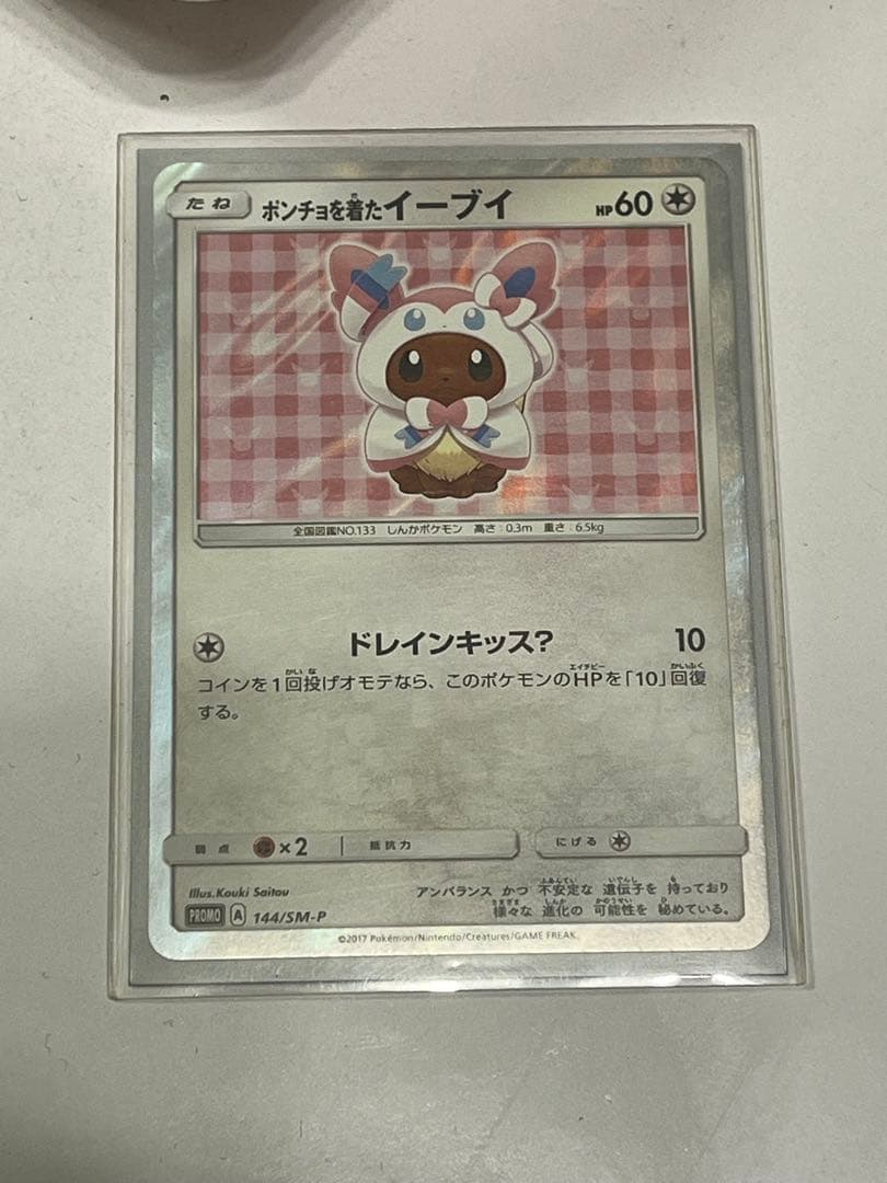 ポケモンカード ポンチョを着たイーブイ 美品