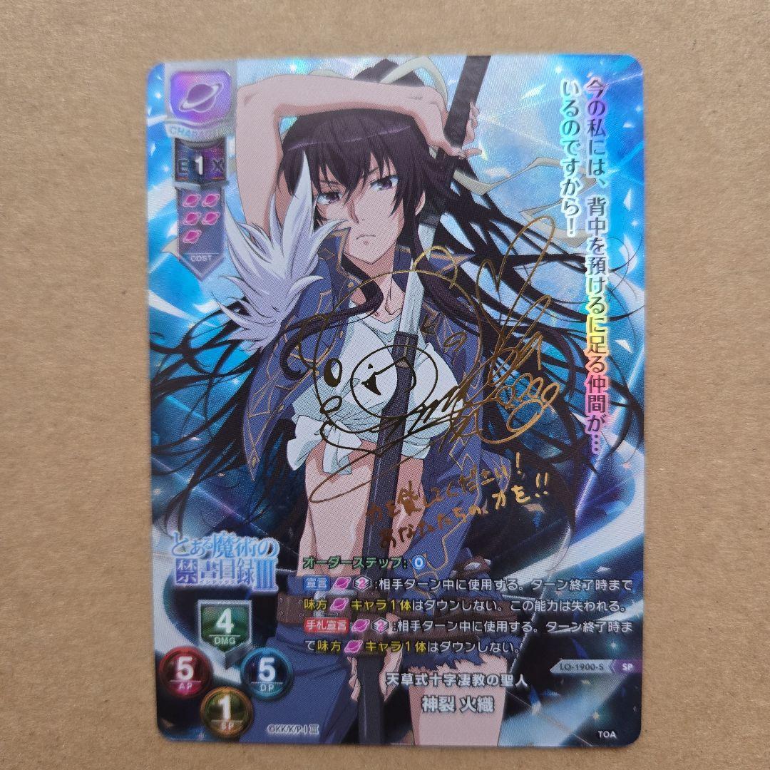 リセ 神裂 火織 SP サイン