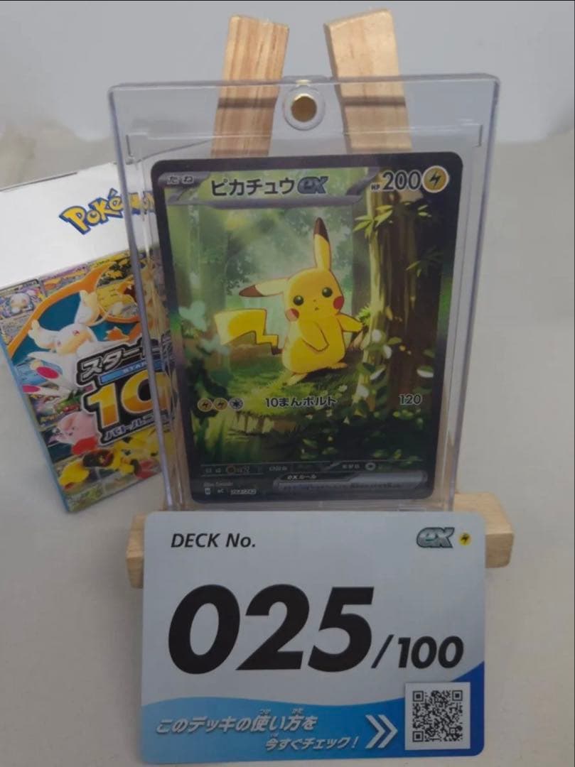 ピカチュウex sar スタートデッキ100