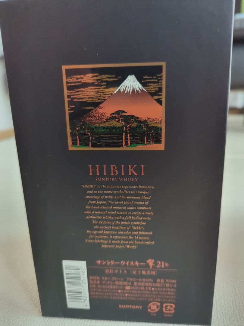 サントリー響21年 富士風雲図 意匠ボトル