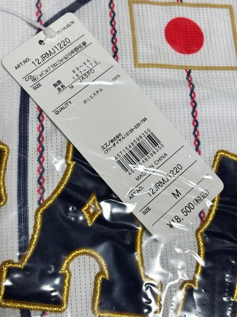 野球 日本代表 阪神タイガース 中野拓夢 ホーム ユニフォーム Mサイズ 新品