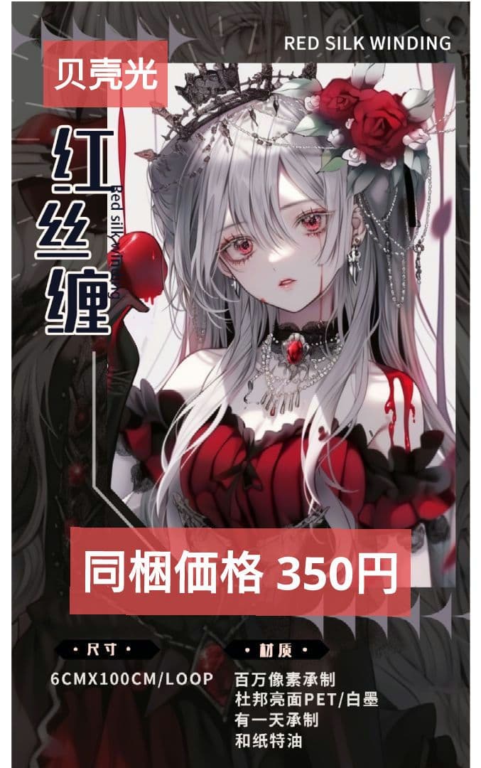 廃盤品✩J839＃红丝缠(贝壳光)荒诞剧目切り売り海外人物マステ女の子AIマステ