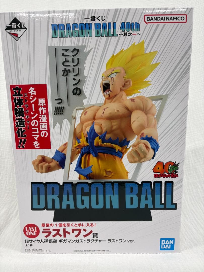 【新品・未開封】一番くじDB40th ラストワン賞 超サイヤ人悟空