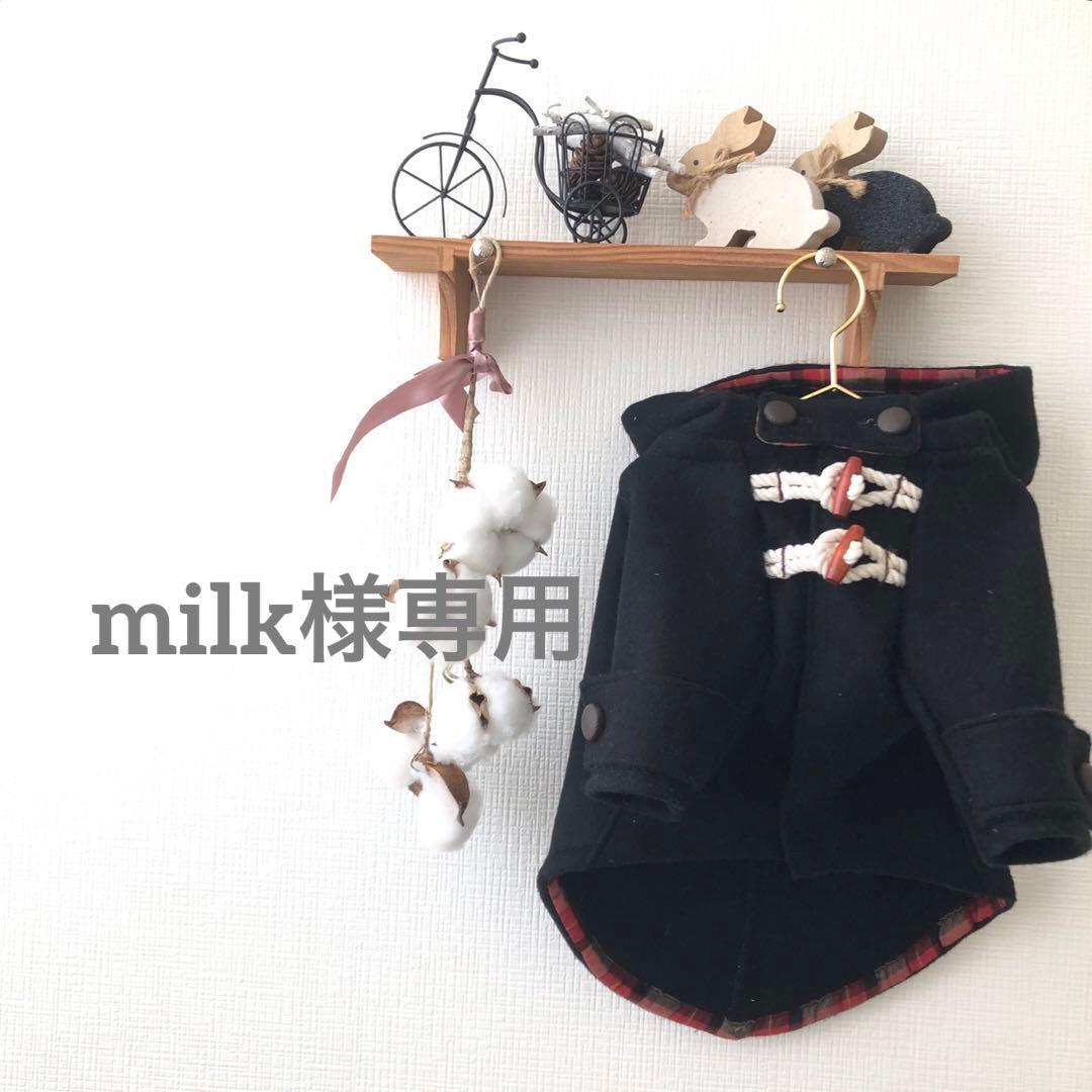 milk　ハンドメイド　犬服