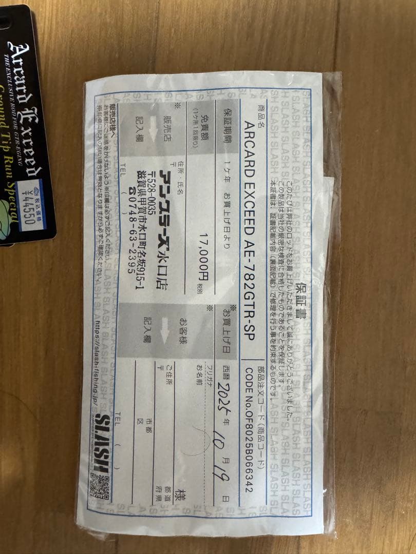 スラッシュ　アーカードイクシード AE-782GTR-SP