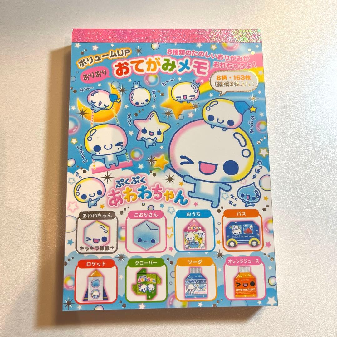 ぷくぷくあわわちゃん　おてがみメモ　メモ帳　平成レトロ