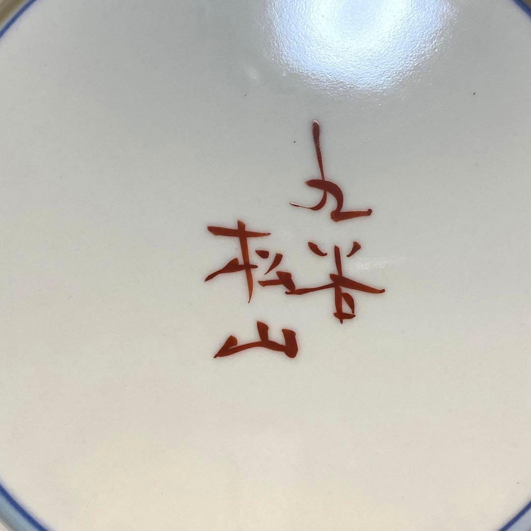 九谷焼　皿　飾皿　松山　金襴手　金彩　共箱⑨