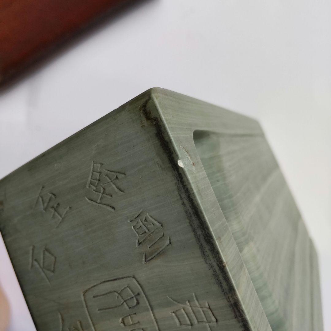 太史硯　松花江緑石　中国