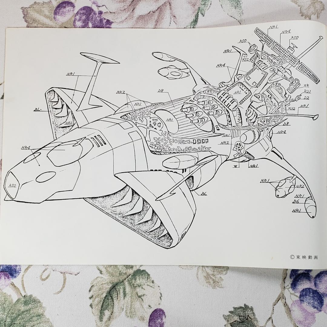 【松本零士】◆『 キャプテンハーロック 作品資料集』台本 準備稿◆検） ポケモン