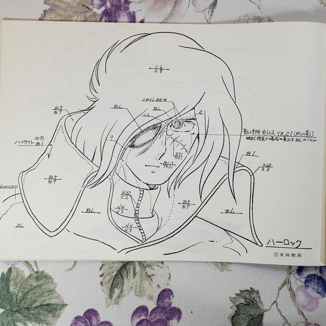 【松本零士】◆『 キャプテンハーロック 作品資料集』台本 準備稿◆検） ポケモン