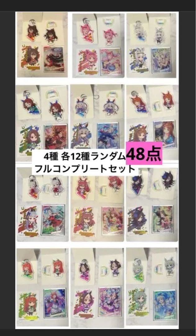 【今井】ウマ娘 コラボグッズおまとめ出品