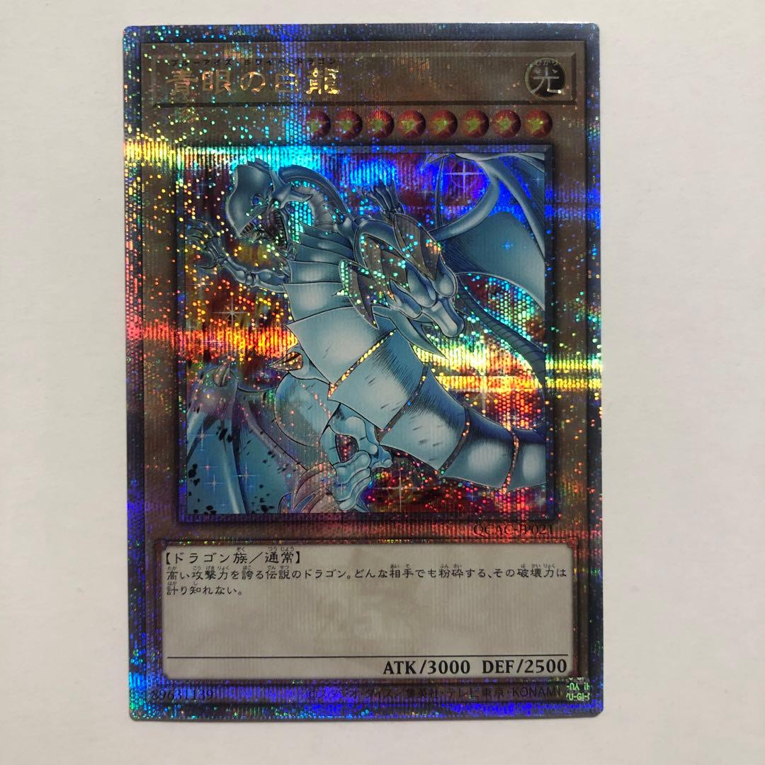 遊戯王　青眼の白龍　ブルーアイズホワイトドラゴン　25th 絵違い