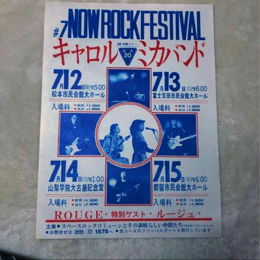 ア*ル様 大特価‼️1枚矢沢永吉 超‼️激レア‼️【キャロル ミカバンド】【二度