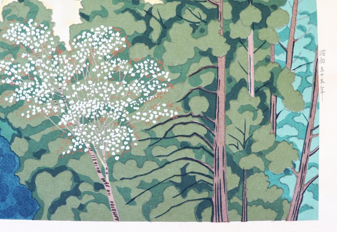 徳力富吉郎木版画「景趣三題 雪月花」より2作品（鳳来寺・高山三の町）限定150部