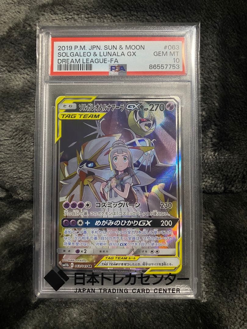 【値下~1/5まで】ソルガレオ&ルナアーラGX (リーリエ) SR :SA