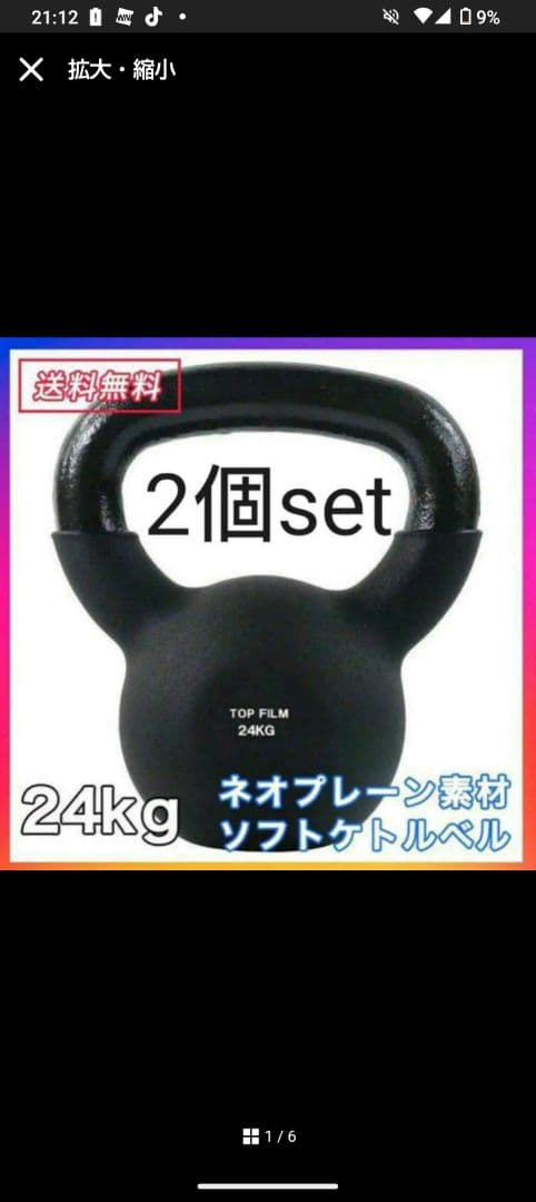 新品ネオプレーンケトルベル 24kg 2個set ソフトでご家庭での利用に最適