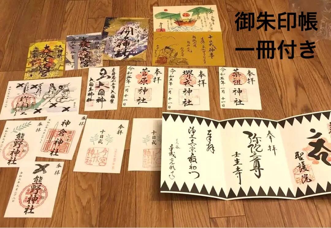 御朱印セット