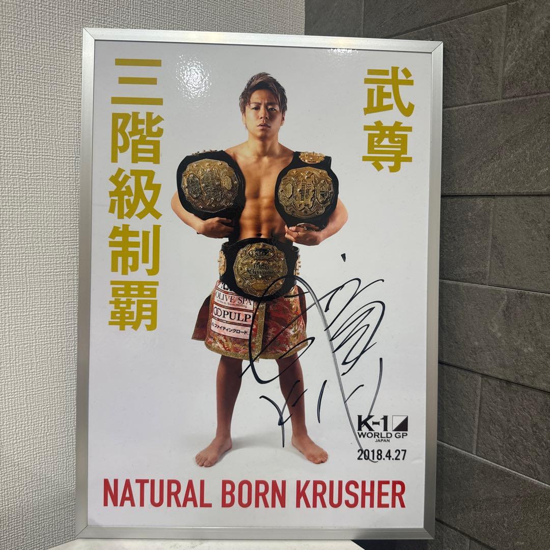 武尊 ３階級制覇 パネル 直筆サイン