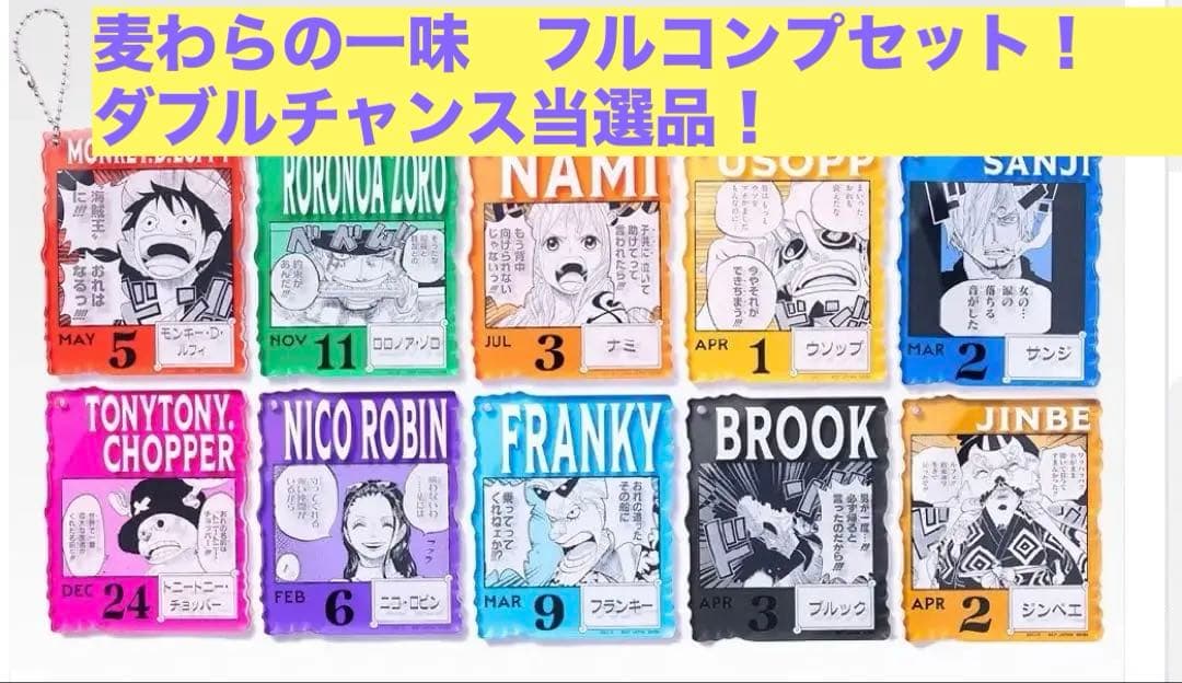 ワンピースベース　チャーム　麦わらの一味セット