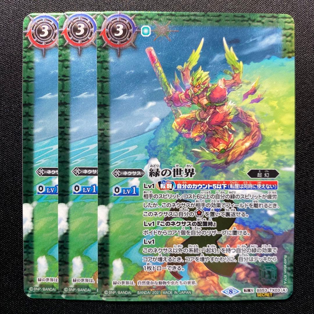 緑の世界/緑の自然神 シークレット