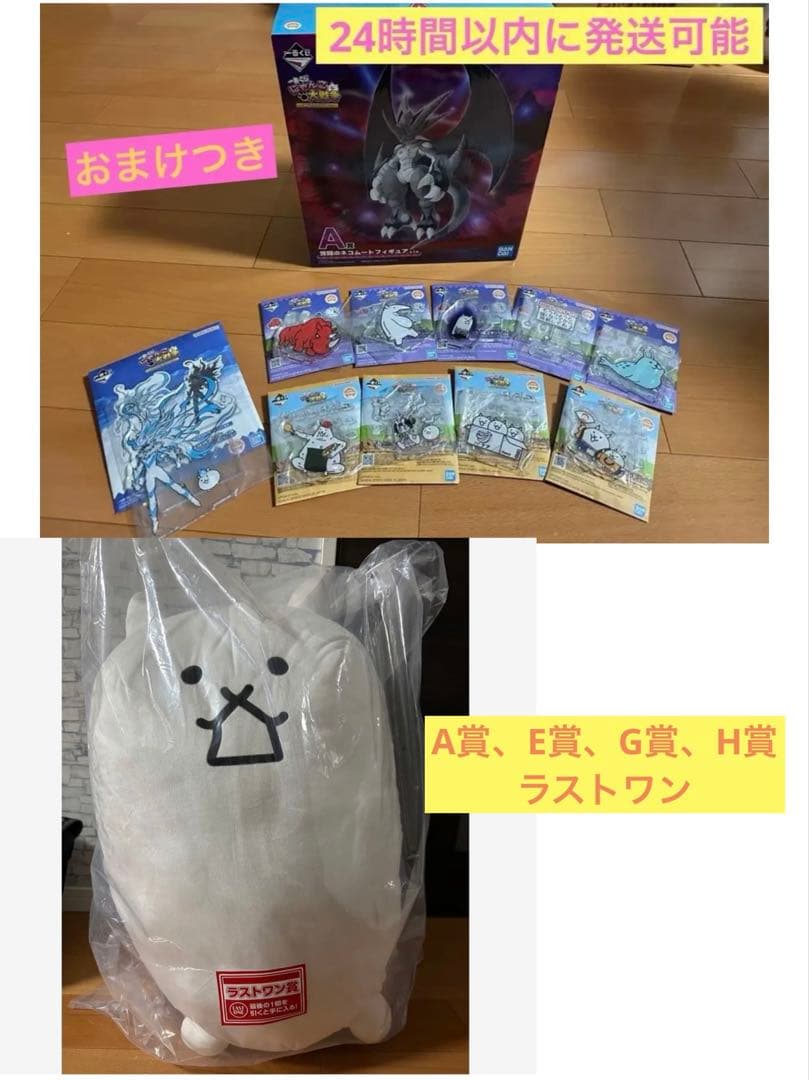 一番くじ にゃんこ大戦争 みんなでペリペリするにゃ A、E、G、H、ラストワン